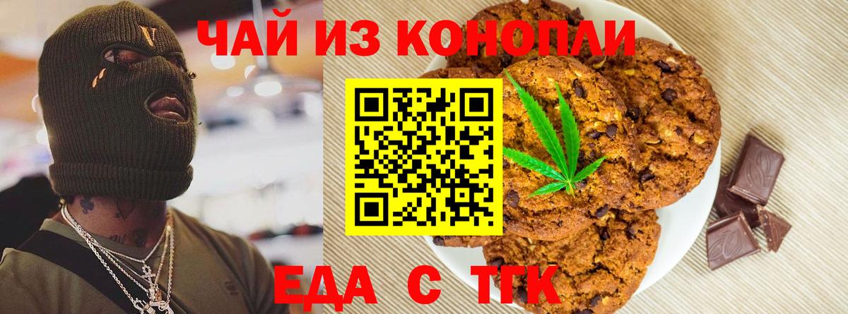 Печенье с ТГК марихуана  Вход с VPN  Тосно 