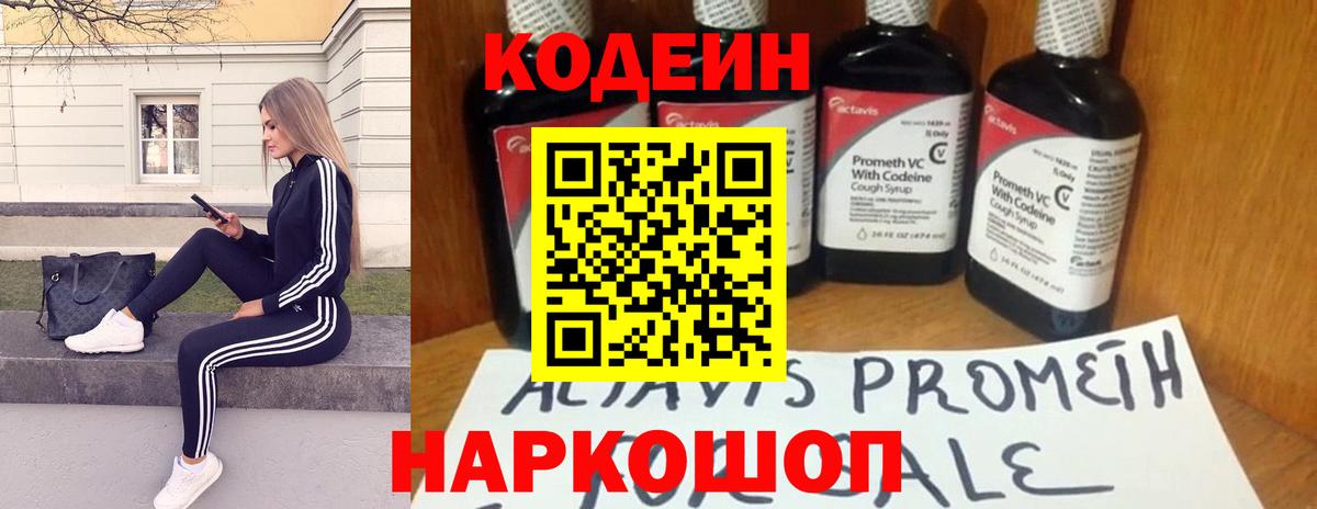 Тосно  Кодеиновый сироп Lean напиток Lean (лин)  Вход с VPN  Codein Purple Drank 