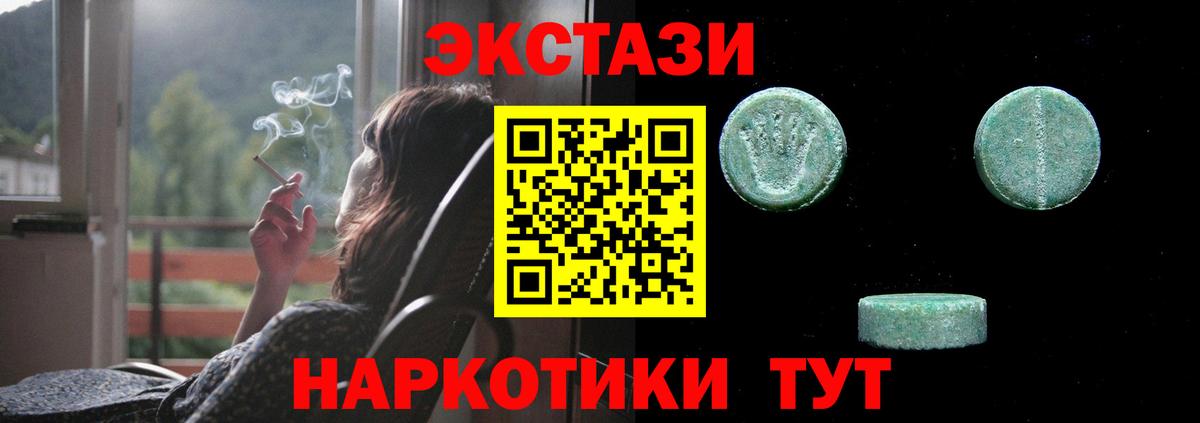 ЭКСТАЗИ 250 мг Тосно