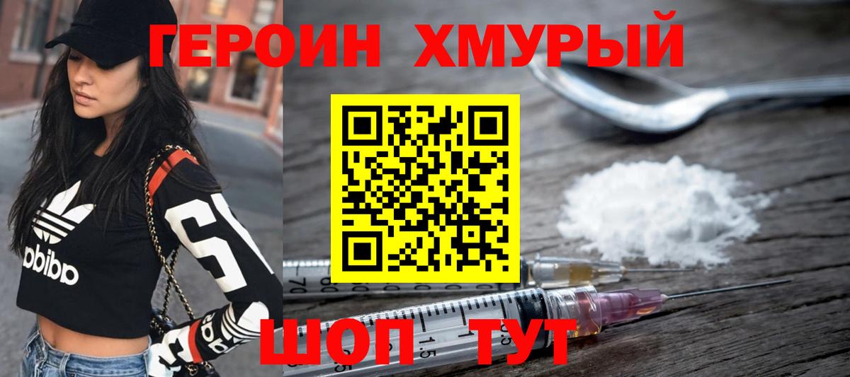 Героин афганец  Вход с VPN  Тосно 