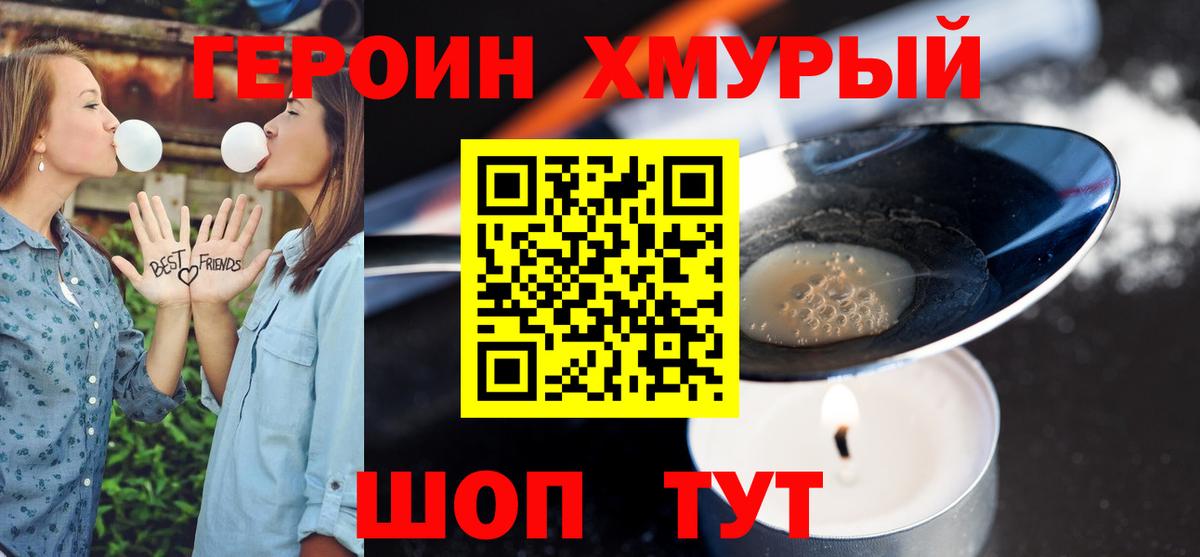 Героин белый Тосно