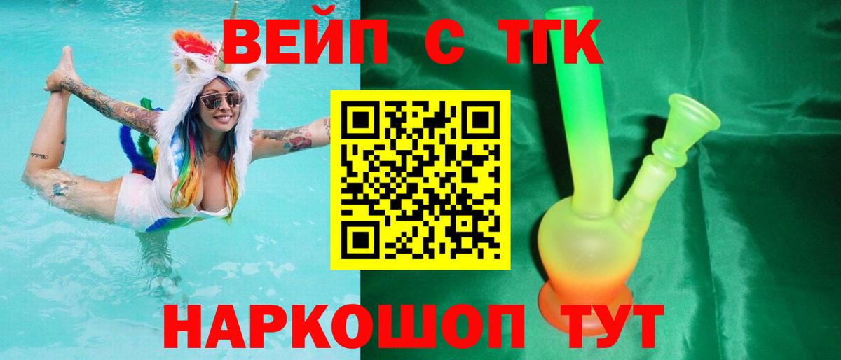 ТГК вейп  Вход с VPN  Тосно 